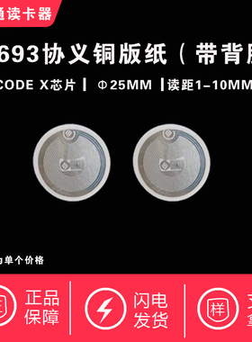 ICODE2/I.CODE2/I.CODE SLXI不干胶RFID电子标签 ISO15693 圆25MM