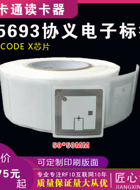 铜版纸不干胶白标ICODEX图书文件管理电子标签I-CODE2 ICODE2