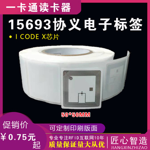 RFID图书馆电子标签15693协议高频ICODEX芯片智能防伪报警防盗标