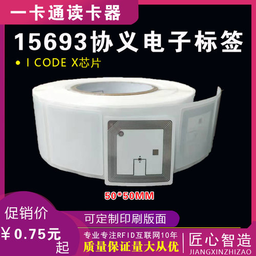 RFID图书馆电子标签15693协议