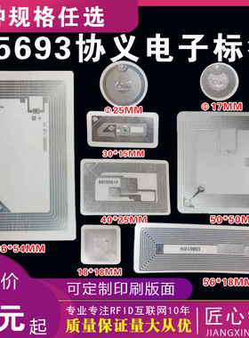 15693协议IC卡13.56MHZ 15693电子标签 ICODE2卡 ICODESLIX卡