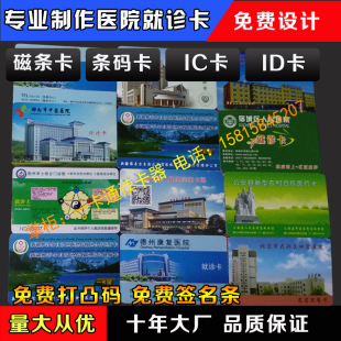 药店会员卡制作药房条形码积分卡医院磁条就诊卡M1IC卡ID卡定制