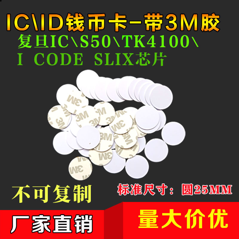 复旦ic钱币卡电子标签图片
