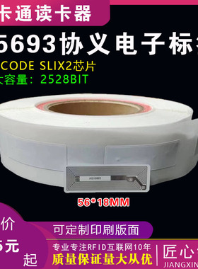 I CODE SLIX2电子标签56*18MM 15693协义 2528bit容量 13.56M标签