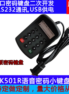小密码键盘黑色 XK501R密码键盘 RS232接口密码键盘 密码输入器