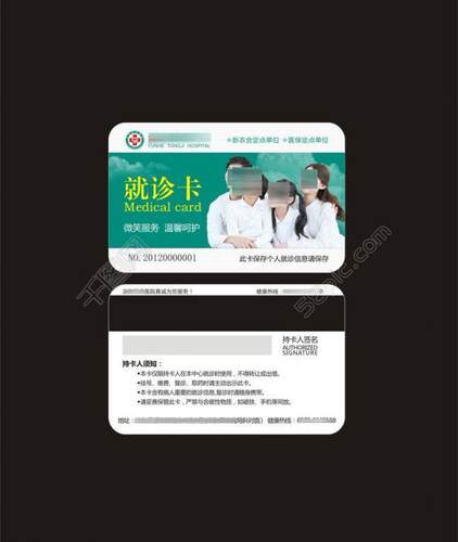 医院就诊卡定制磁卡普通PVC卡