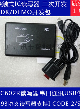 15693读写器USB/串口非接触式IC卡读写器13.56M支持I CODE 2/SLIX