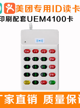 uem4100美团id卡会员卡印刷餐饮会员TK4001卡EM卡定制配套刷卡机