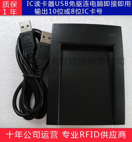 14443a读卡器IC读卡器USB串口