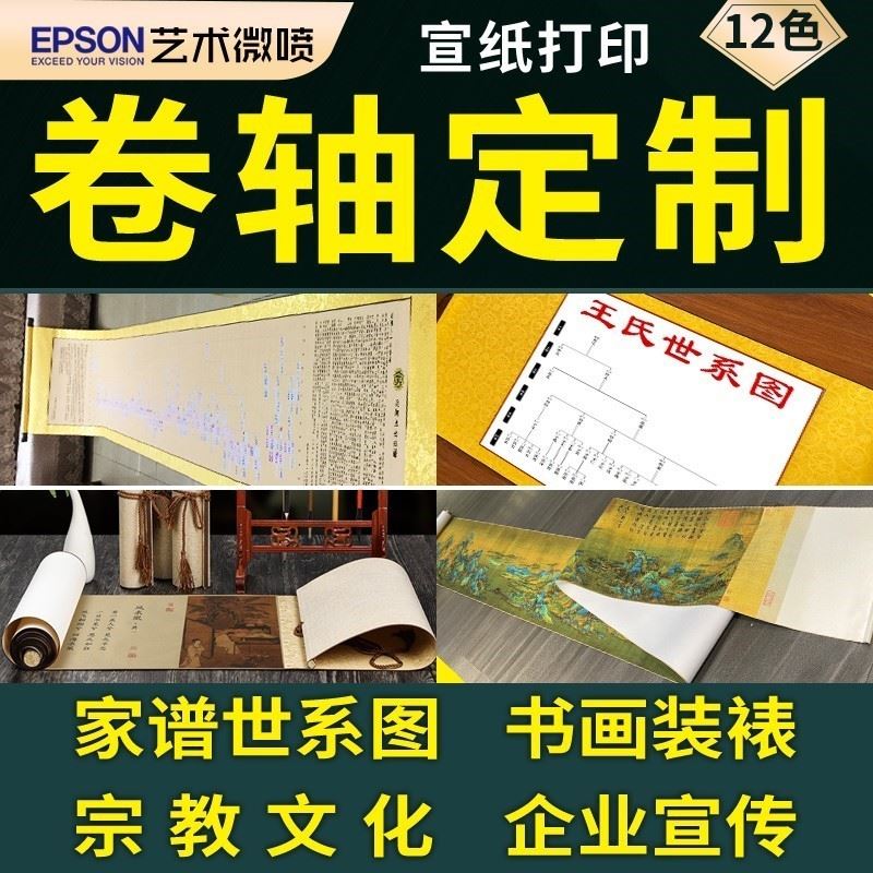 家谱族谱卷轴定制国画宣纸打印印刷世系图表挂轴手卷画轴装裱定做.-封面