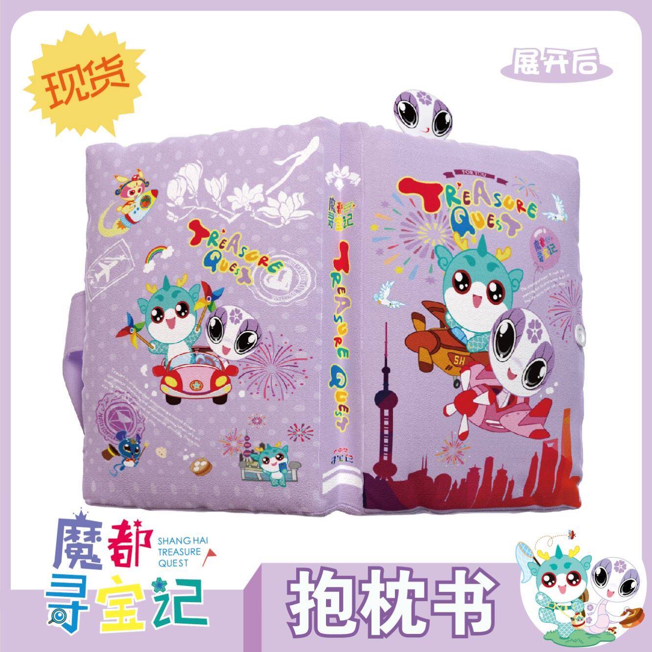神兽顶呱呱亮晶晶款大中华寻宝记海南魔都寻宝记抱枕书靠垫周边
