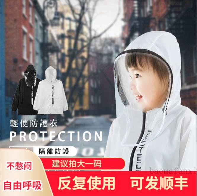 儿童防护服全套小孩婴幼儿隔离衣外出行宝宝可重复使用全套疫服罩