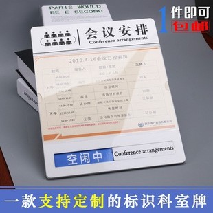 定制状态员工科室门牌亚克力公司可替换A4会议室开会安排表标识牌