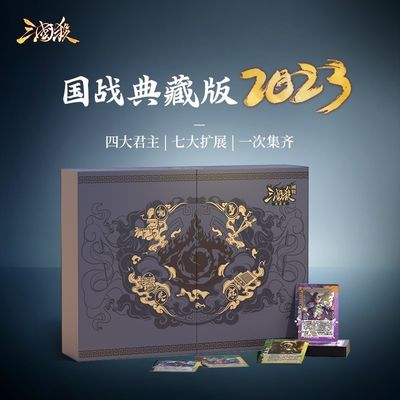 三国杀国战典藏2023版桌游卡牌全武将扩展合集不臣篇全套南华道具