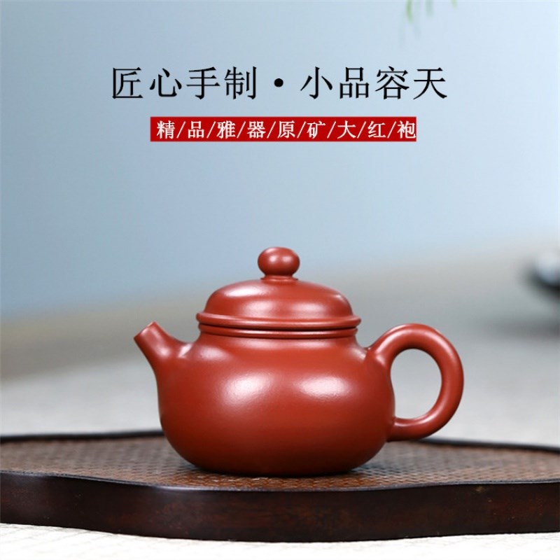 小品容天宜兴原矿大红袍紫砂壶礼品茶壶茶具