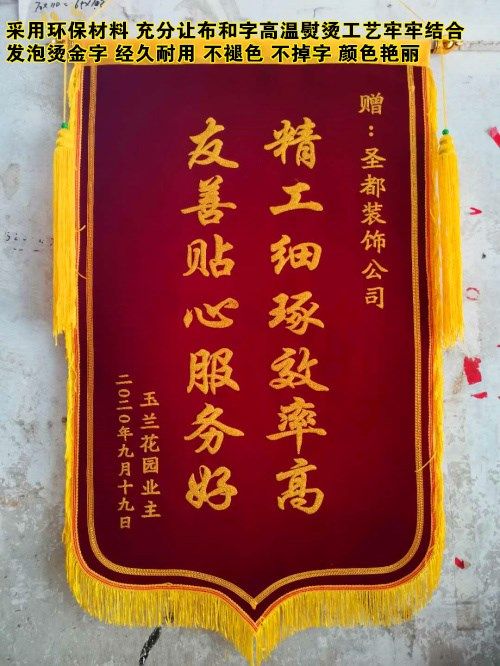 居会舍定制锦旗定做制作装修装饰锦旗旌旗业主送装饰公司设计师监理