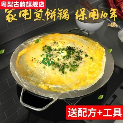 。春卷皮铁板煎饼果子摆摊专用工具杂粮锅做的鏊子老式平手抓鸡蛋