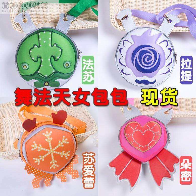 舞法天女朵法拉的包包朵蜜安真真美魂拉提衣服变身cos儿童套装