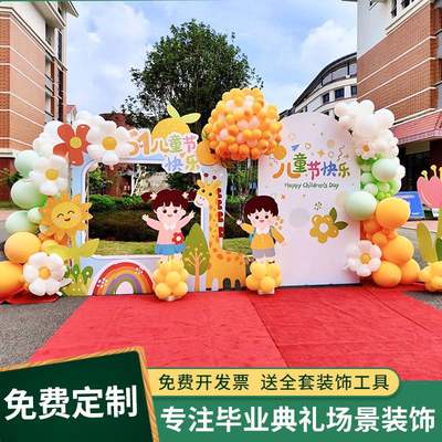 我们毕业了幼儿舞台派对气球装饰业季典礼场景布园置背景墙毕kt板