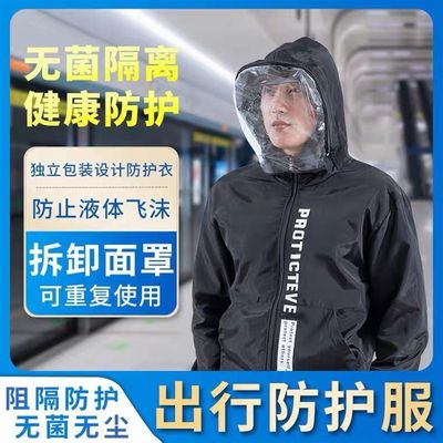 民用连帽男女防护服防护面罩防尘防飞沫重复使用隔离衣疫情坐飞机