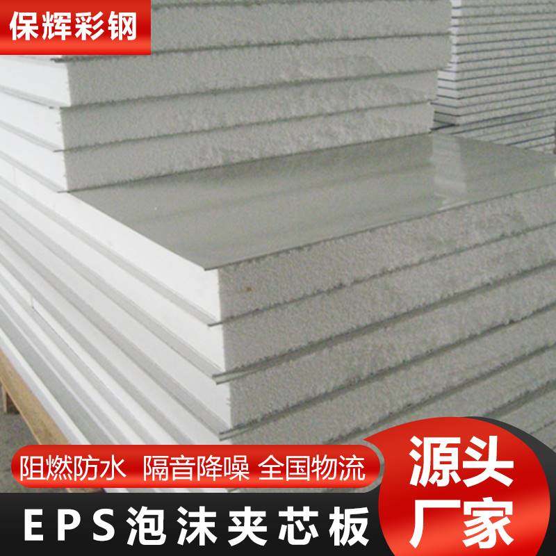 eps泡沫夹芯板防水阻燃彩钢板隔热复合板净化岩棉板硅岩板玻镁板