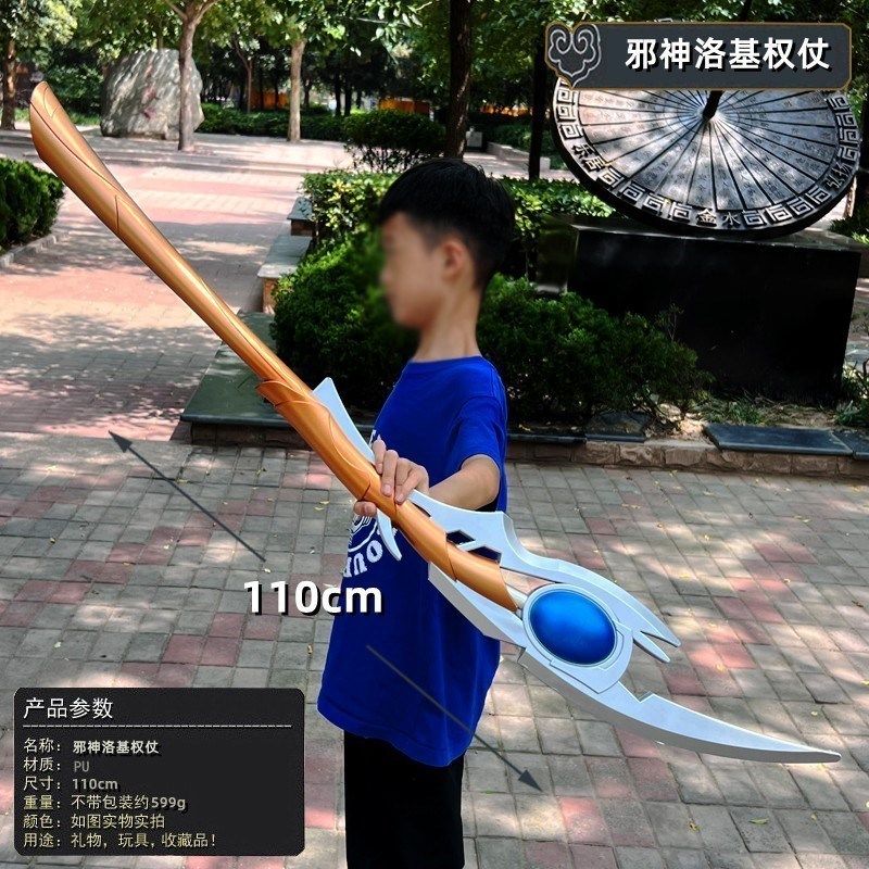 新复仇联盟者4洛基心灵宝石权杖大号武器软胶玩具一米小孩cos道