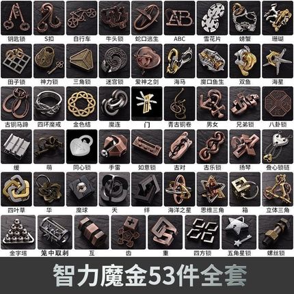 十级难度合金解锁puzzle儿童成人益智玩具鲁班锁孔明锁解扣全套