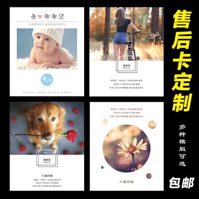 淘宝售后服务保障卡退换货卡定制简约感谢信小清新网店外卖卡印刷