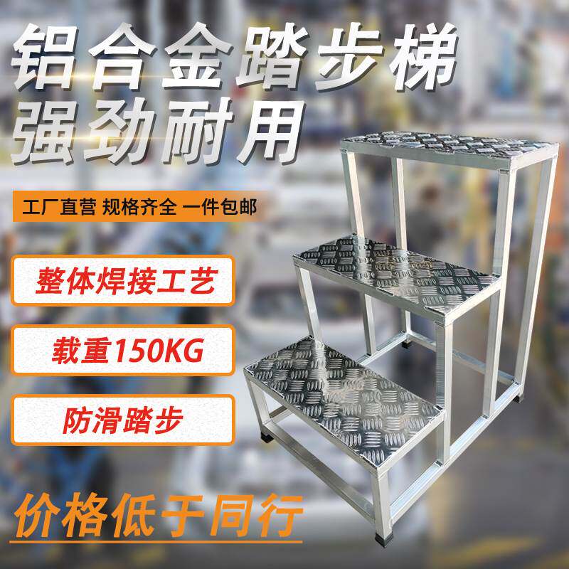铝合金焊接工业踏台三步四步梯凳加厚踏步平台脚踏梯登高台阶梯子