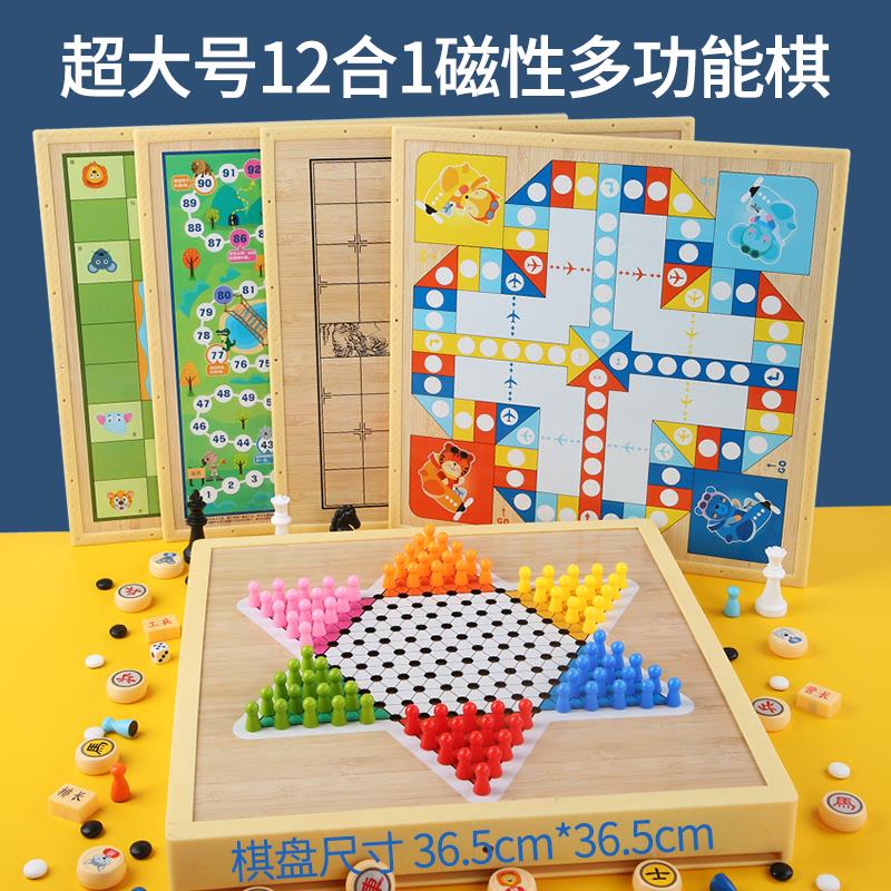 磁性跳棋飞行棋五子棋斗兽棋游戏多功能棋儿童小学生棋类益智玩具-封面