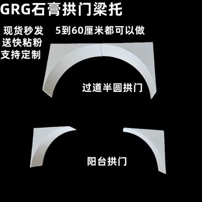 网红拱门石膏角拱形门石膏梁托阳台弧形拱门石膏造型过道半圆拱门