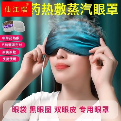 充电式热敷包眼罩蒸汽黑眼圈眼睛眼袋加热护理双眼皮真丝睡眠遮光