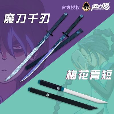 正版魔刀千刃伍六七刀梅花十三动漫装备武器道具木制未开刃