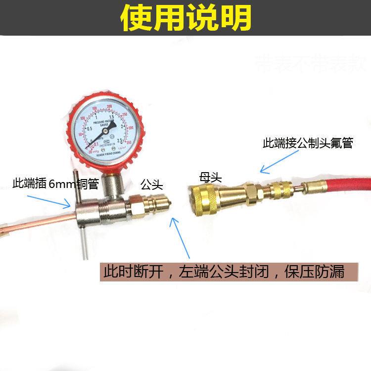 /冰箱加氟快压速接头液免焊接头清洗管道带表不带b8da9610表保真