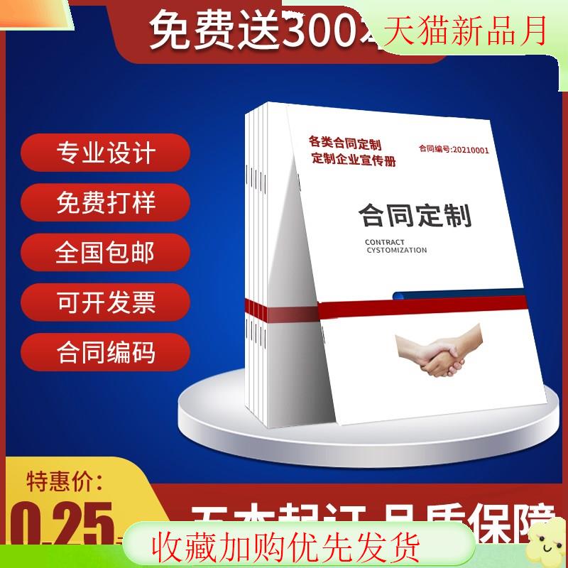 房屋汽车租赁合同文件标工书封套印刷劳务劳动员入职合同内容封面收袋定制装修购房买卖协议书册子排版印纳刷