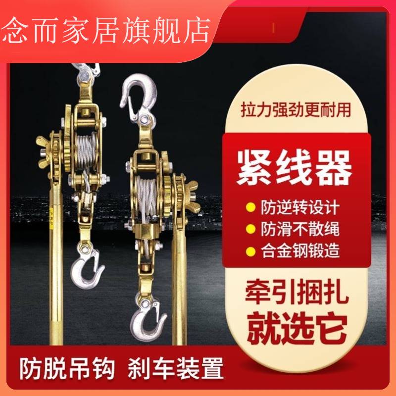 丝绳多功能紧线器钢丝绳拉紧器电工电力卡线器小型手摇收紧拉 家装主材 钢丝绳 原图主图