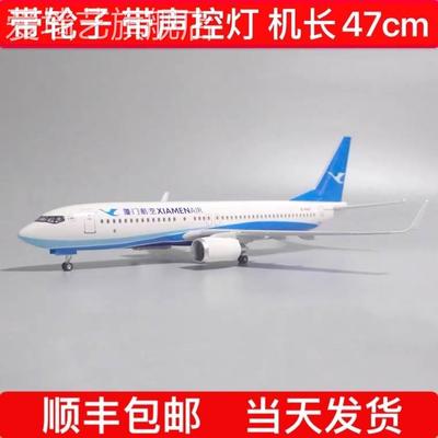 47cm带轮子带灯厦门航空厦航波音737-800飞机模型波音787仿真客机