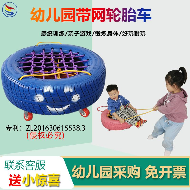 幼儿园彩色轮胎玩具儿童户外体育活动器械感统滑板橡胶带网轮胎车