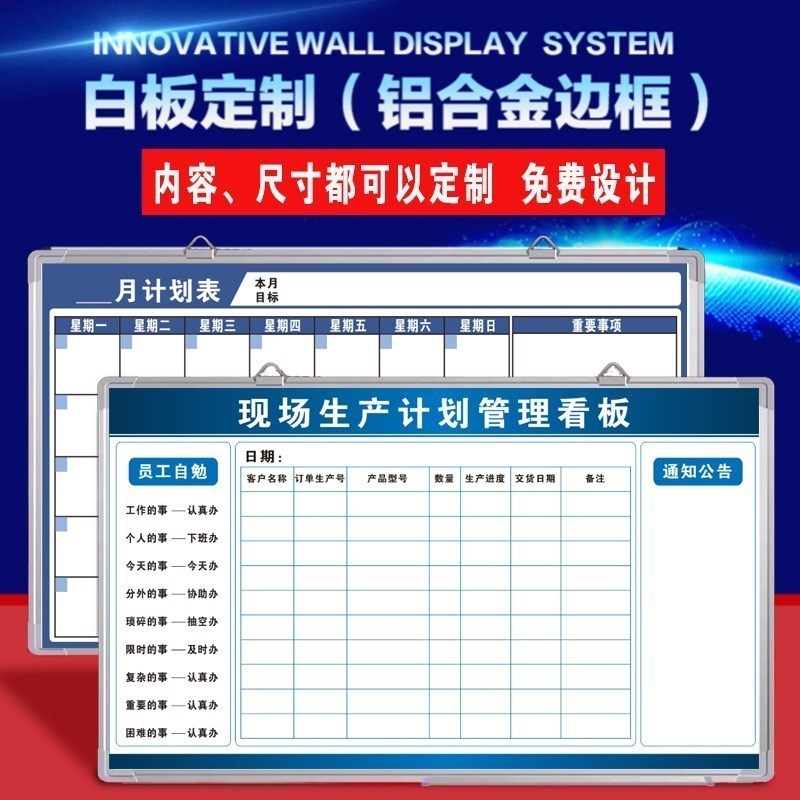 定制挂式磁性白板业绩榜月计划表公告去向表工厂车间生产管理看板