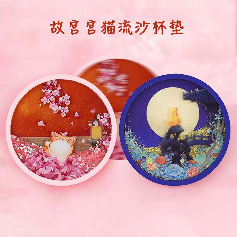 故宫猫紫禁月满宫猫赏花迎福流沙杯垫隔热垫防滑减震创意生日礼物