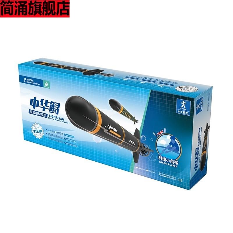 中华鲟鱼雷电动模型拼中装船模6zG07W7KcD天器IY益智玩具航海船