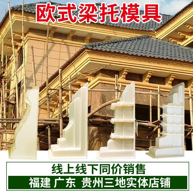 欧式罗马柱模具外墙装饰水泥屋檐线条山花挂件梁托模具房檐牛腿