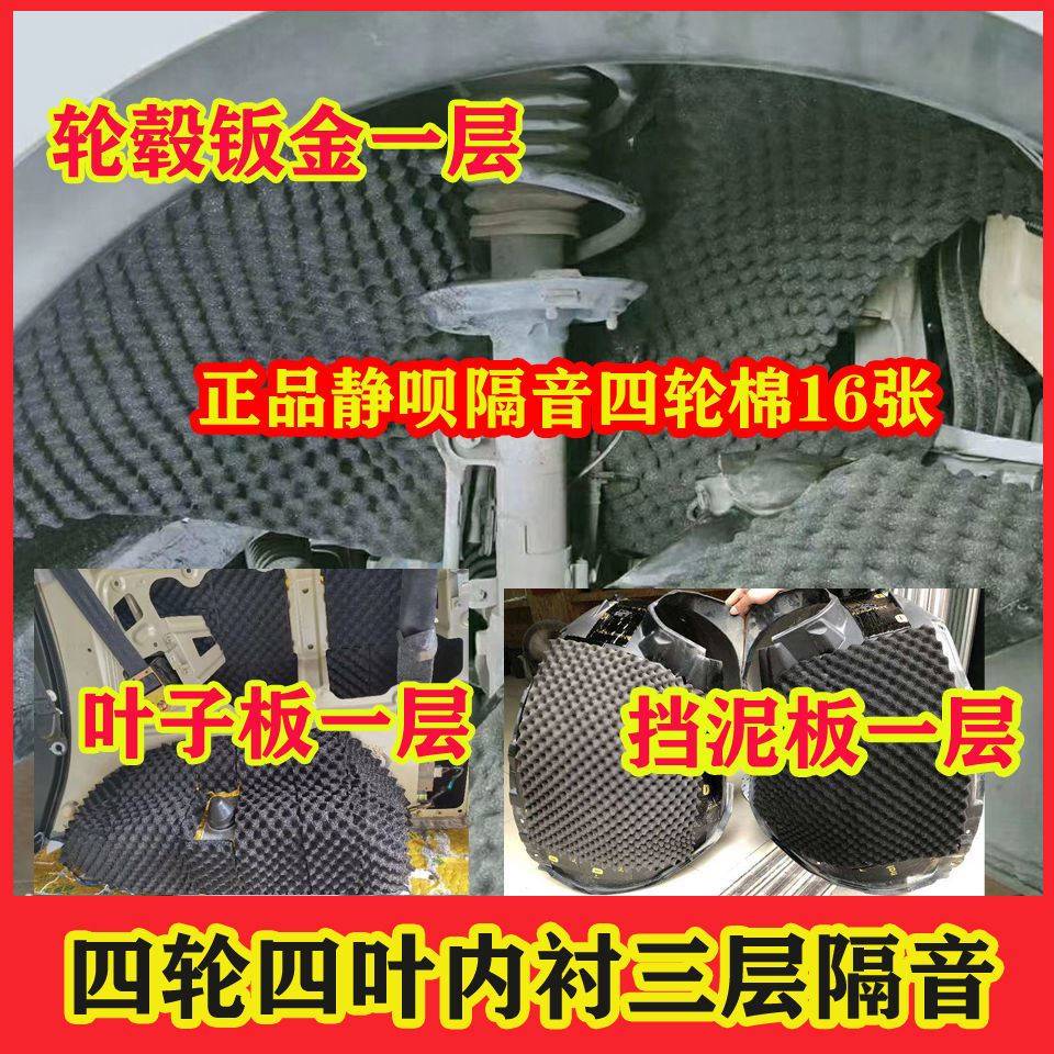 四轮隔音汽车轮胎内部轮拱轮毂罩降噪翼叶子板内衬胎噪吸音棉材料