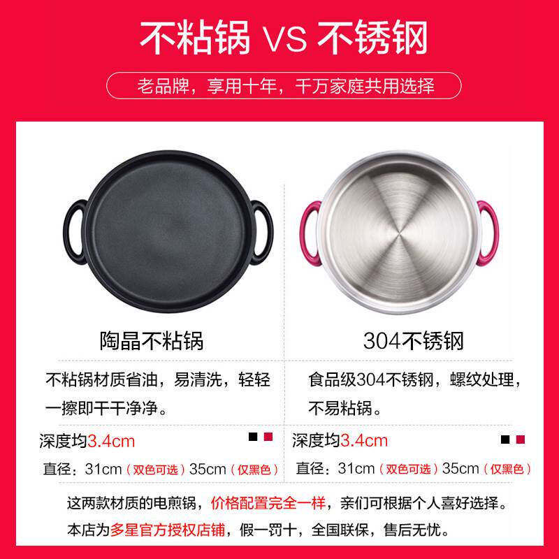 山东多星电煎锅家用多功能不锈钢烙饼锅煎烤不粘锅平底电锅炒新款