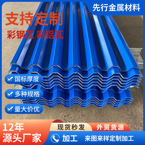 山东厂家直发750/840/900型镀锌白灰海蓝彩钢瓦屋顶板彩钢瓦屋顶