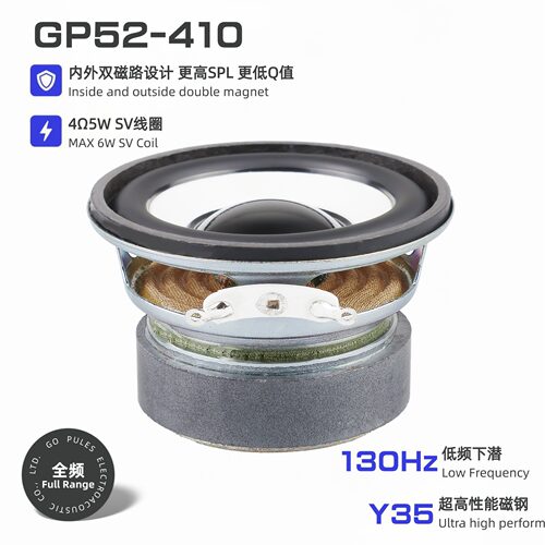 2英寸52mm全频喇叭4欧5瓦内外双磁Y35高性能磁钢+N35钕铁硼副磁