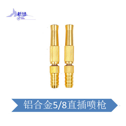 铝镀铜5分水管直插喷头喷嘴可调节 花园软管洗车水枪浇花清洁园林