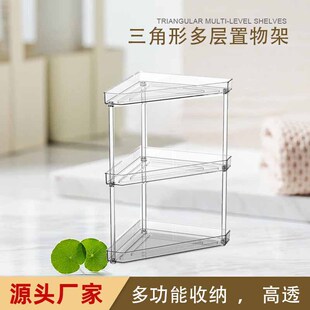 三角形化妆品收纳架多功能家用厨房浴室置物架台面墙角多层调料架