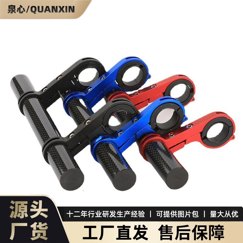 单车配件手电筒支架延伸架 码表车灯支架自行车碳纤维多功能扩展
