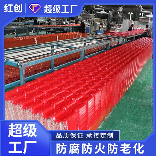 工厂合成树脂瓦别墅屋顶隔热塑料瓦平改坡厂房工程仿古琉璃瓦
